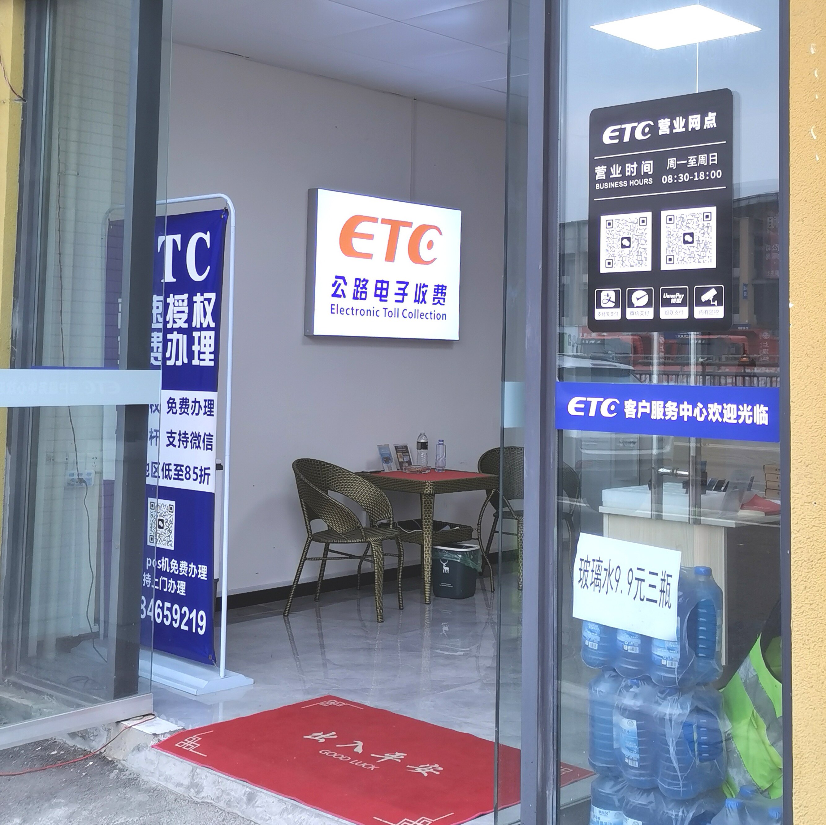 ETC新办注销服务中心的LOGO