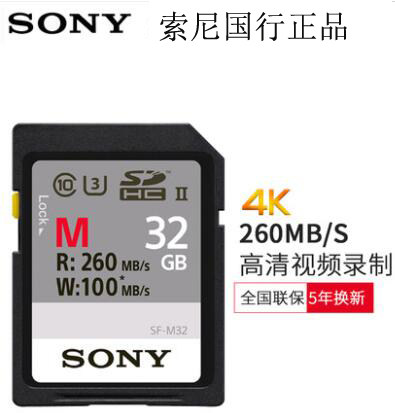 Sony Sony High Speed SD Card 32G Camera Memory Card SF-M32 UHS-II SDXC Micro Monocular Camera Anti-camera