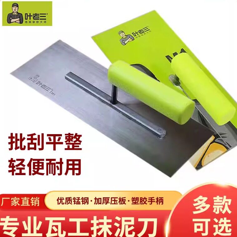 叶老三抹泥刀如何选择?大号抹子收光抹子有哪些区别?-抹泥刀-淘宝百科网