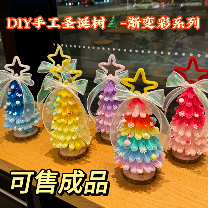 Twisting Stick Christmas Tree Finished Product DIY Handmade Material Package Kidsren's Kindergarten Decoration Christmas Ornaments Gifts