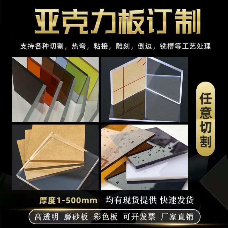 Plastic plate high transparent color acrylic plate frosted organic glass pmma sheet engraving process customized