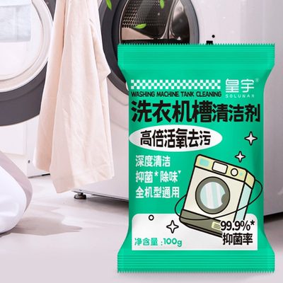 皇宇去除异味臭味、深度抑菌除垢