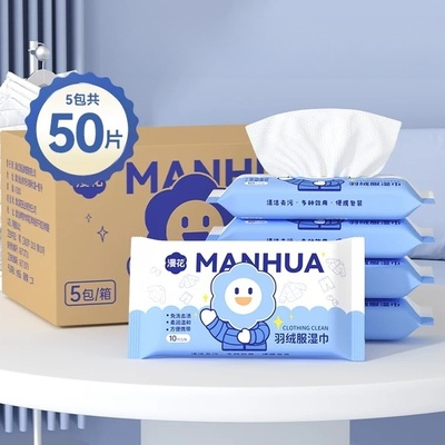 漫花羽绒服清洁湿巾免洗