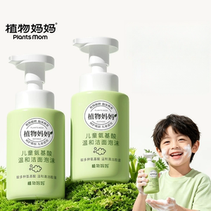 植物妈妈儿童洗面奶250ml