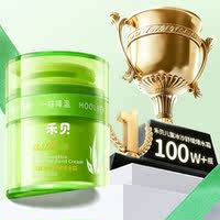 禾贝儿童冰沙舒缓爆水霜50g*2瓶