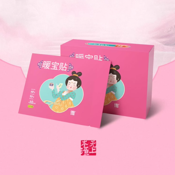 无上本源暖宝宝贴自发热持续发热恒温蒸汽秋冬暖身热敷贴正品