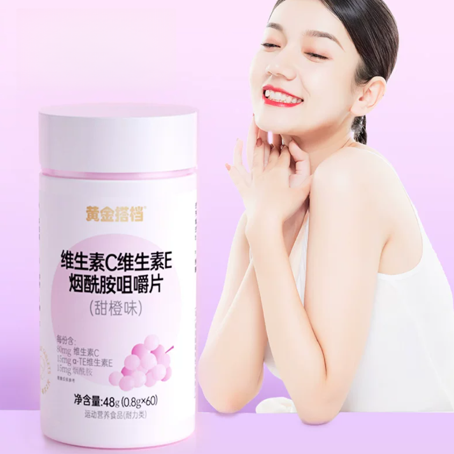 黄金搭档维生素C维生素E烟酰胺咀嚼片男女维C维E葡萄籽提取物正品