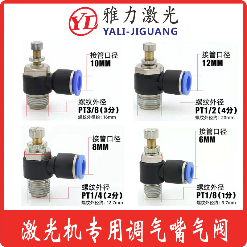 Laser machine blowing nozzle air regulating valve engraving machine nozzle laser head trachea thread adjustable joint cutting machine accessories