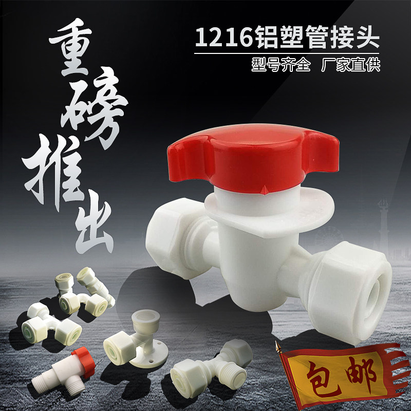 Solar aluminum plastic pipe Plastic joint fittings PEX pipe 4 points 1216 pipe fittings straight through elbow three-way POM