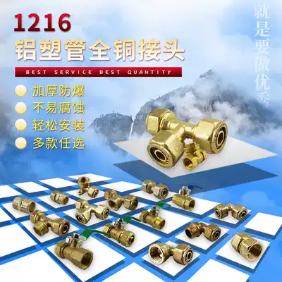 Aluminum-plastic pipe copper joint fittings 4-point direct bending three-way four-point copper pipe fittings solar water heater accessories