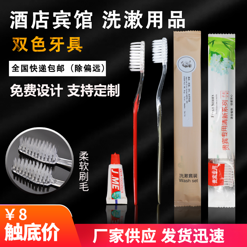 Hotel disposable toiletries hotel hotel two-in-one toothbrush soft hair household toothbrush toothpaste set