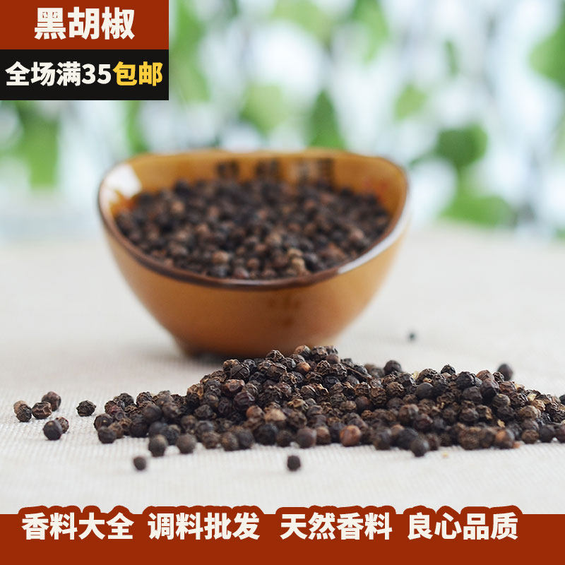Black pepper 50g bulk black pepper grains Chinese and Western food seasoning steak spaghetti seasoning spice Daquan