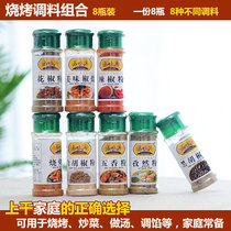 BBQ dressing combination 8 bottles set of barbecue ingredients cumin salt and pepper black pepper grilled fish barbecue seasoning