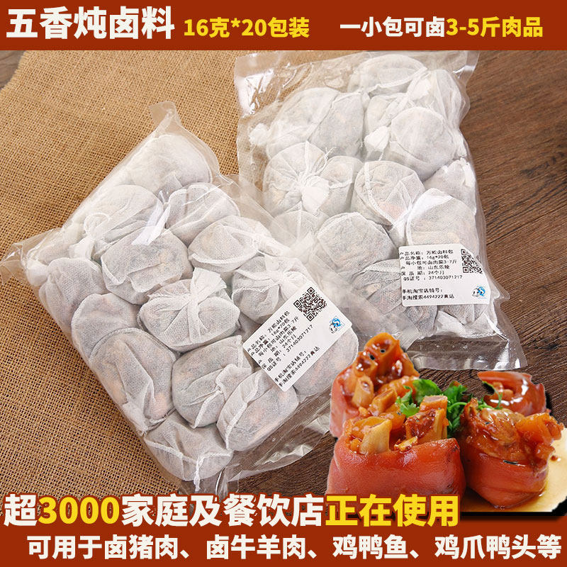 Cooked food braised braised package 16g*20 packs of spiced braised chicken, duck, beef, braised water, grilled stew, seasoning products