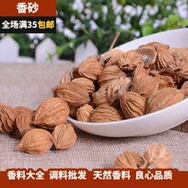 Fragrant sand 50g natural seasoning spice Daquan Amomum villi shell Sachuan cuisine hot pot