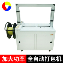 MH-X301PP belt automatic baler export intelligent paper sealing box integrated hot melt strapping machine plastic belt
