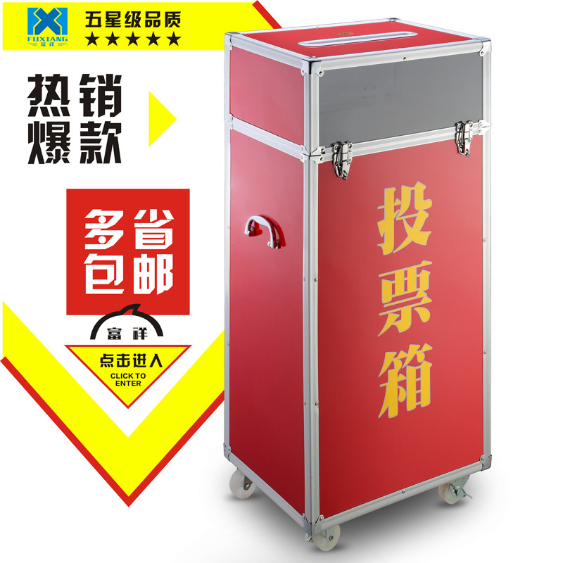 Fuxiang H1686 aluminum alloy clad edge landing large number ballot box ballot box electoral box opinion box