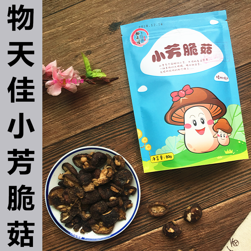 Gui Linte products Tianjia Little Fang brittle mushrooms vacuum dehydrated fresh mushrooms Magnificent Mountain mushrooms Crisp Mushrooms Dry 80g