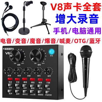 Singing and Singing Voice Recording Sound Card Wireless Microphone Dedicated for Internet Celebrities, Microphone for Mobile Phones and Desktop Computers, External Device
