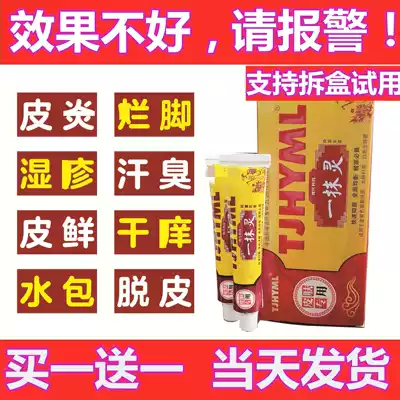Yimao antibacterial cream official website Yunnan herbal antipruritic cream skin for external use of children pregnant women a touch spirit