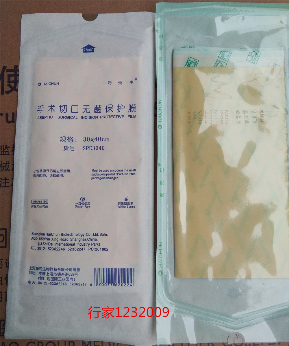 海壳生手术切口无菌保护贴膜 一次性薄膜手术巾 薄 30x40 45x45