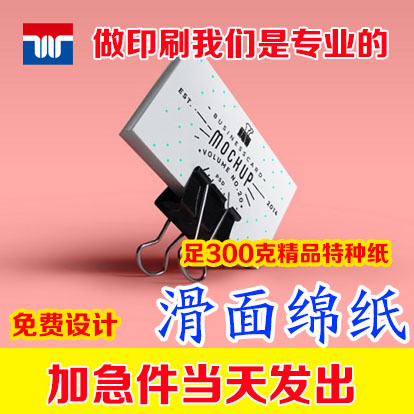 Printing business card production custom-made 300 grams of special paper Conqueror smooth surface Beijing Bronzing concave tissue paper business