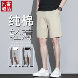 Vancl White Five-Point Shorts for Men, Summer Pure Cotton Thin Style, 2025 New Loose Casual Shorts for Men