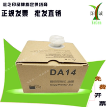 The dragons printing brand is suitable for the treasure DA14 ink DP-A120 ink DA14 ink DA12 version paper DA14