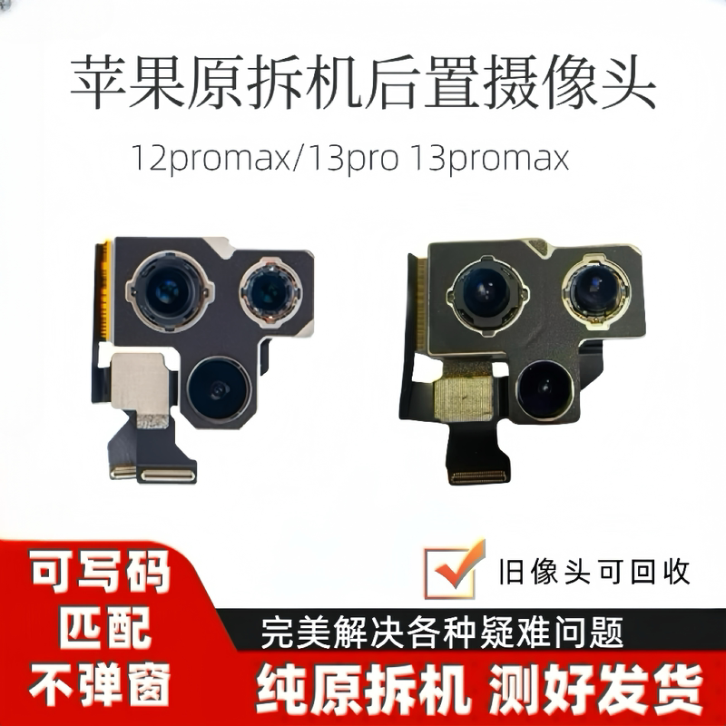 Suitable for Ip Apple 12Promax13Pro Original Disassembly Rear Camera 13Pm 12Pm Disassembly Large Head