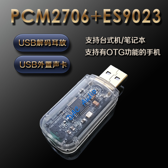 USB external sound card PCM2706 ES9023 audio hifi fever mobile phone OTG portable DAC decoder