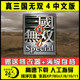 Dynasty Warriors 4 Stand-Alone Game for Pc Computers Supports Win7\8\10\11 Nostalgic Classic Full Version