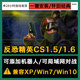 Counter-Strike Cs1.6 Cs1.5 Chinese Version Computer Stand-Alone Game Pc Shooting Game with Maps Half-Life
