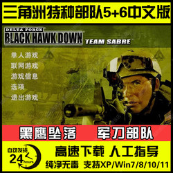 Delta Force 5 Black Hawk down + 6 Saber Force Chinese Version Shooting Game Pc Single Player Game
