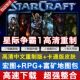 Starcraft 1 Remastered Edition Hd Remastered Version + Cartoon Version Chinese Pc Standalone Game with Map Editor
