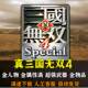 Dynasty Warriors 4 Stand-Alone Game for Pc Computers Supports Win7\8\10\11 Nostalgic Classic Full Version