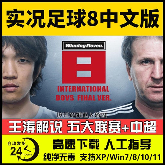 Real Football 8 Chinese Version We8 Wang Tao Commentary on Five Major Leagues, World Cup, Chinese Super League, Pc Standalone Game