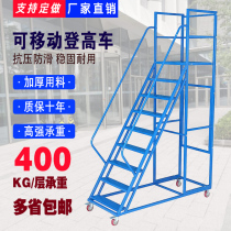 Mobile climbing vehicle warehouse supermarket tally pickup platform ladder household multi-functional folding climbing artifact