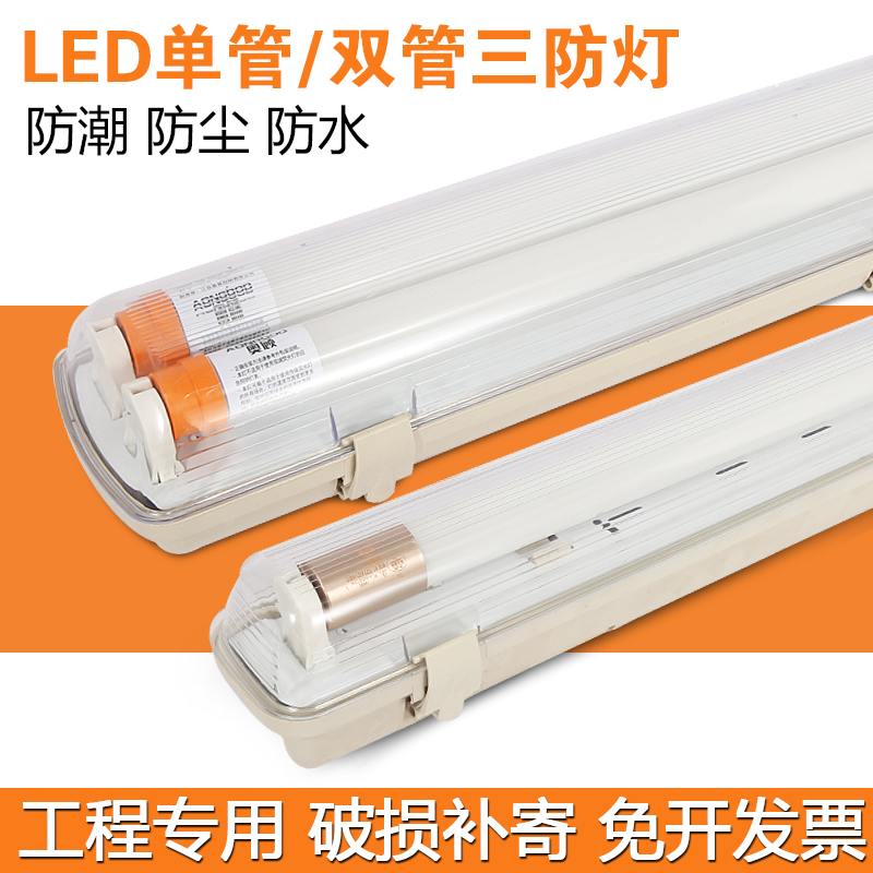 t8led three-proof lamp dust-proof lamp moisture-proof lamp explosion-proof lamp fluorescent lamp single tube double tube with cover factory lamp bracket lamp