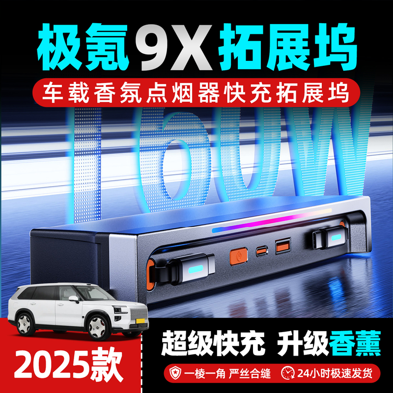 Geekr 9X Car Charger Super Fast Charging Docking Station Cigarette Lighter USB Adapter Interior Modification Accessories Upgrade