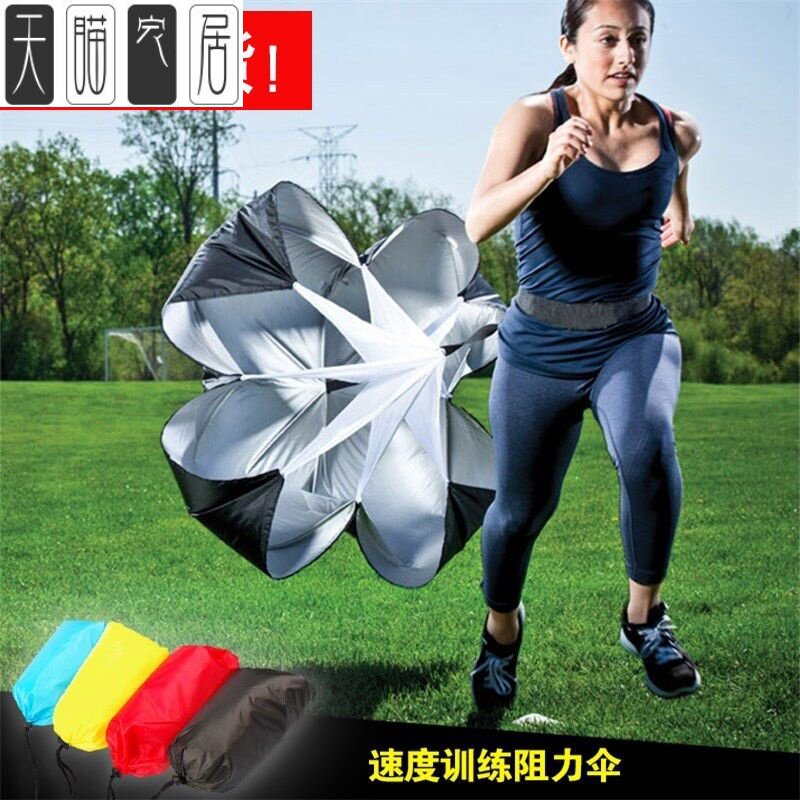 Resistance umbrella track and field air training parachute device one drag two coach speed burst student anti-leg sports