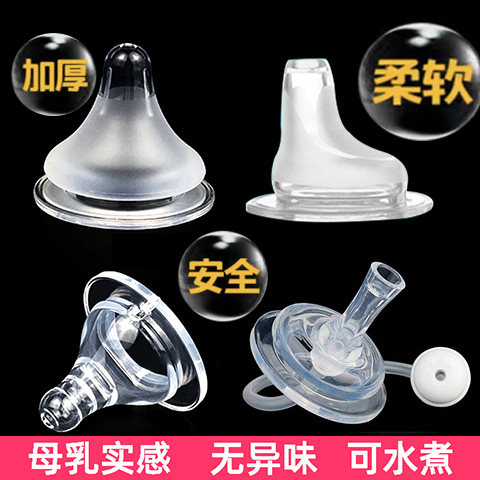 10 only Fitted Pacifier Baby Standard Wide Mouth Diameter Seconds Allergy Drinking Cup Silicone Duckbill Universal Milk Bottle Straw Accessories