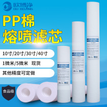 PP cotton filter 5 micron 1um precision security filter front water purifier filter 10 20 30 40 inches