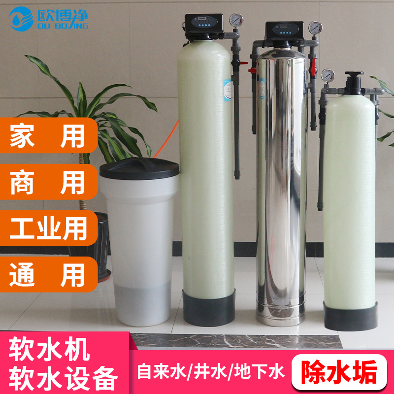 Water softener Central water purifier household tap water well water descaling filter boiler water softening water equipment