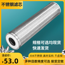 Stainless steel filter core high temperature - resistant front filter water purifier 10 inches household 20 inches 40 micron