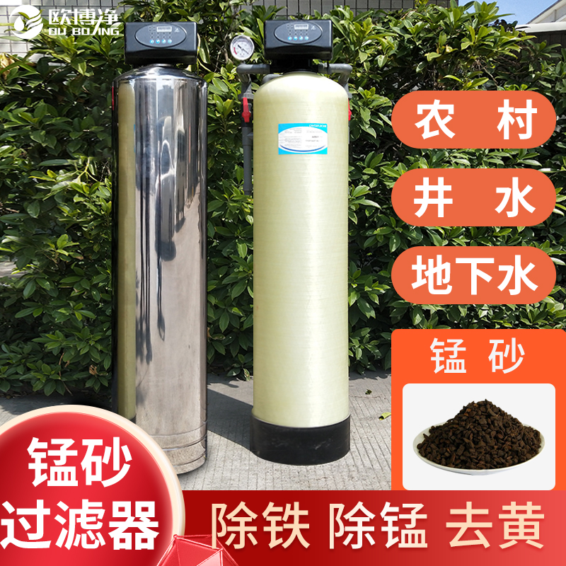 Manganese sand filter front water purifier Defense manganese groundwater filter in rural well water purifier