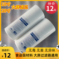 PP cotton fuse filter core fat 10 inch 20 inch 5 micron 1um front water purifier filter filter