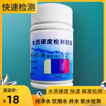 Water quality hardness tester Boiler softened water quickly detects capsule water soft - water calcium magnesium ion tester