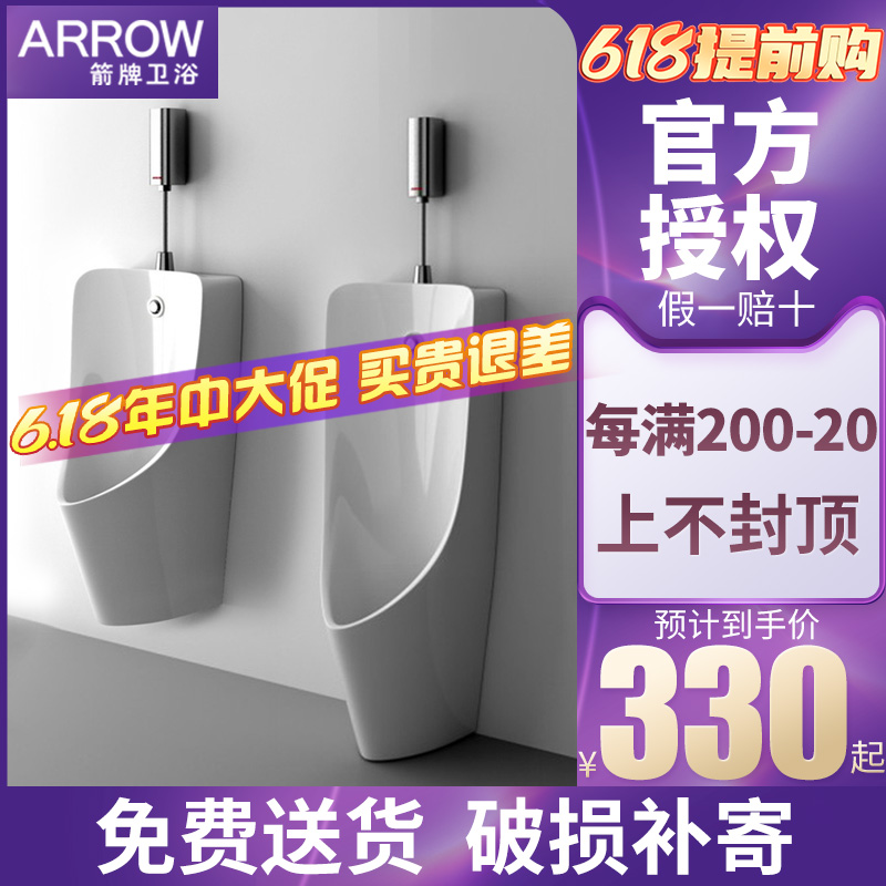 Arrow Bathroom Wall-mounted Wall Induction Flushing Small Poop Wall Row Ground Defecator Men's Urine Bucket AE6001