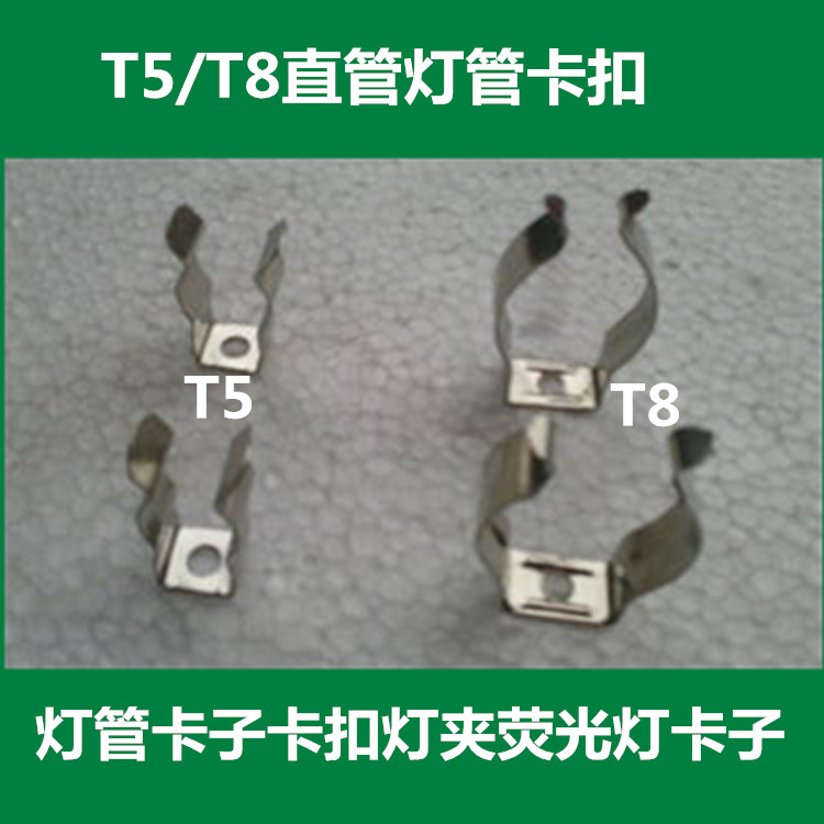 T4 T5 lamp tube special clip clip lamp tube clip clip lamp clip fluorescent lamp clip pair