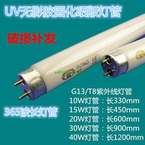 High efficiency UV UV lamp 10-40W non-shadow Adhesive curing photosensitive adhesive solid drying plate exposure lamp 10 from